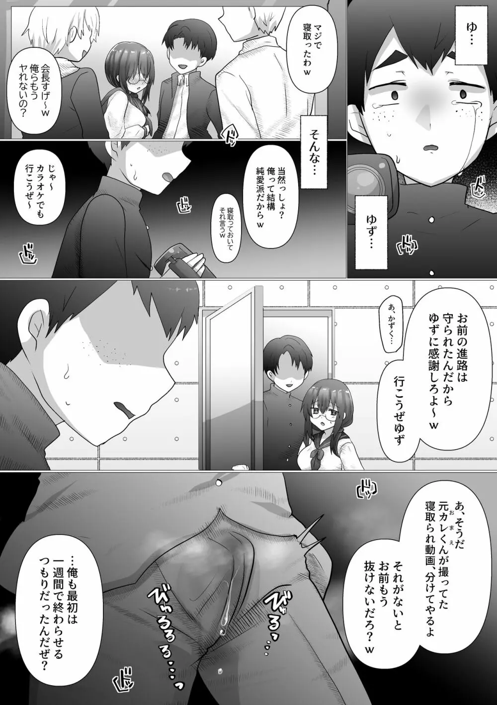 幼なじみの堕ちる姿を見ていた Page.69