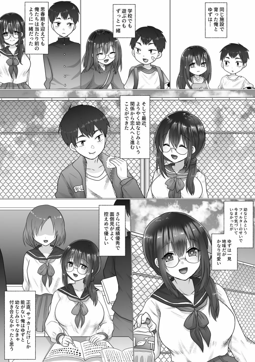 幼なじみの堕ちる姿を見ていた Page.7