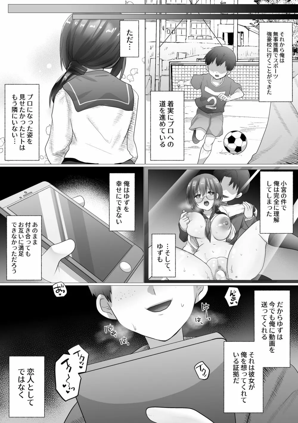 幼なじみの堕ちる姿を見ていた Page.71