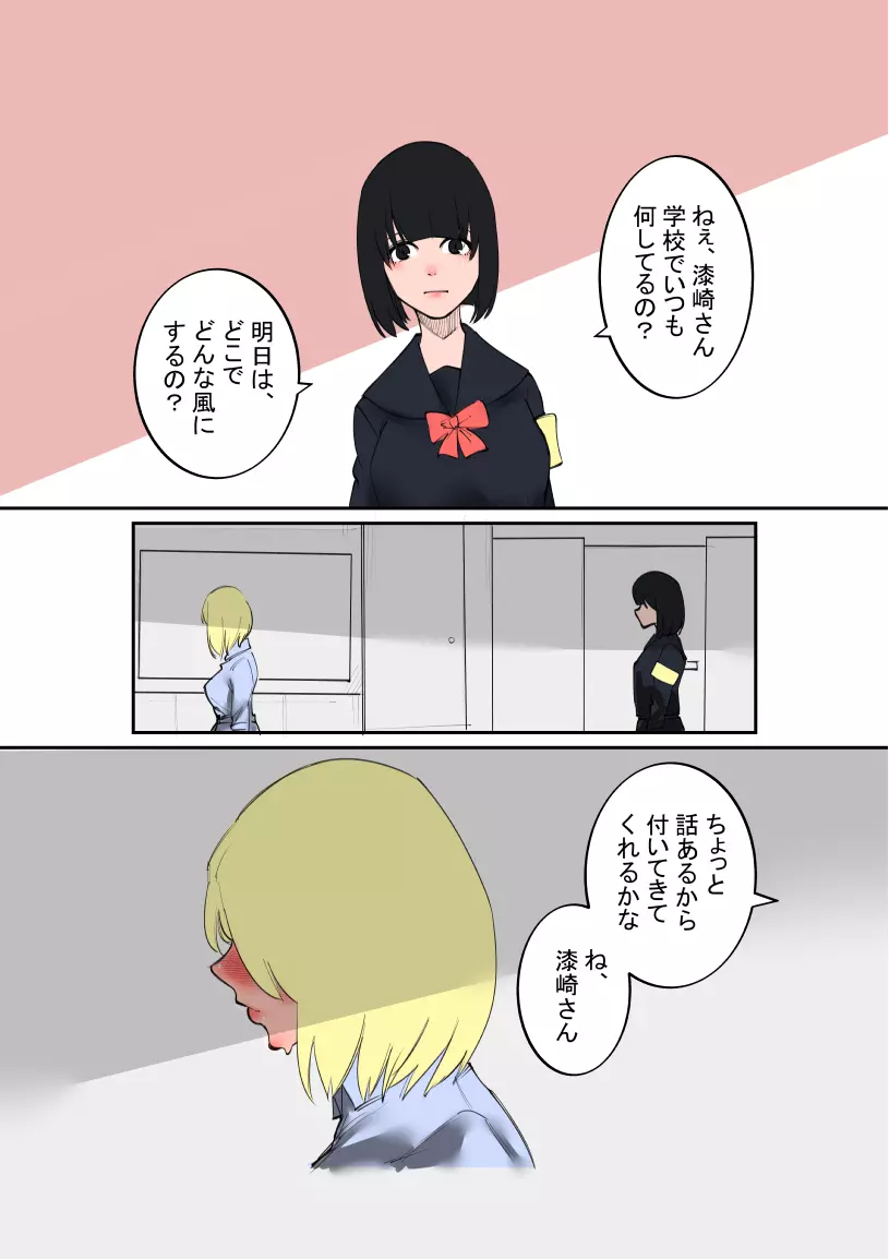 不良ちゃんと風紀委員ちゃん Page.5