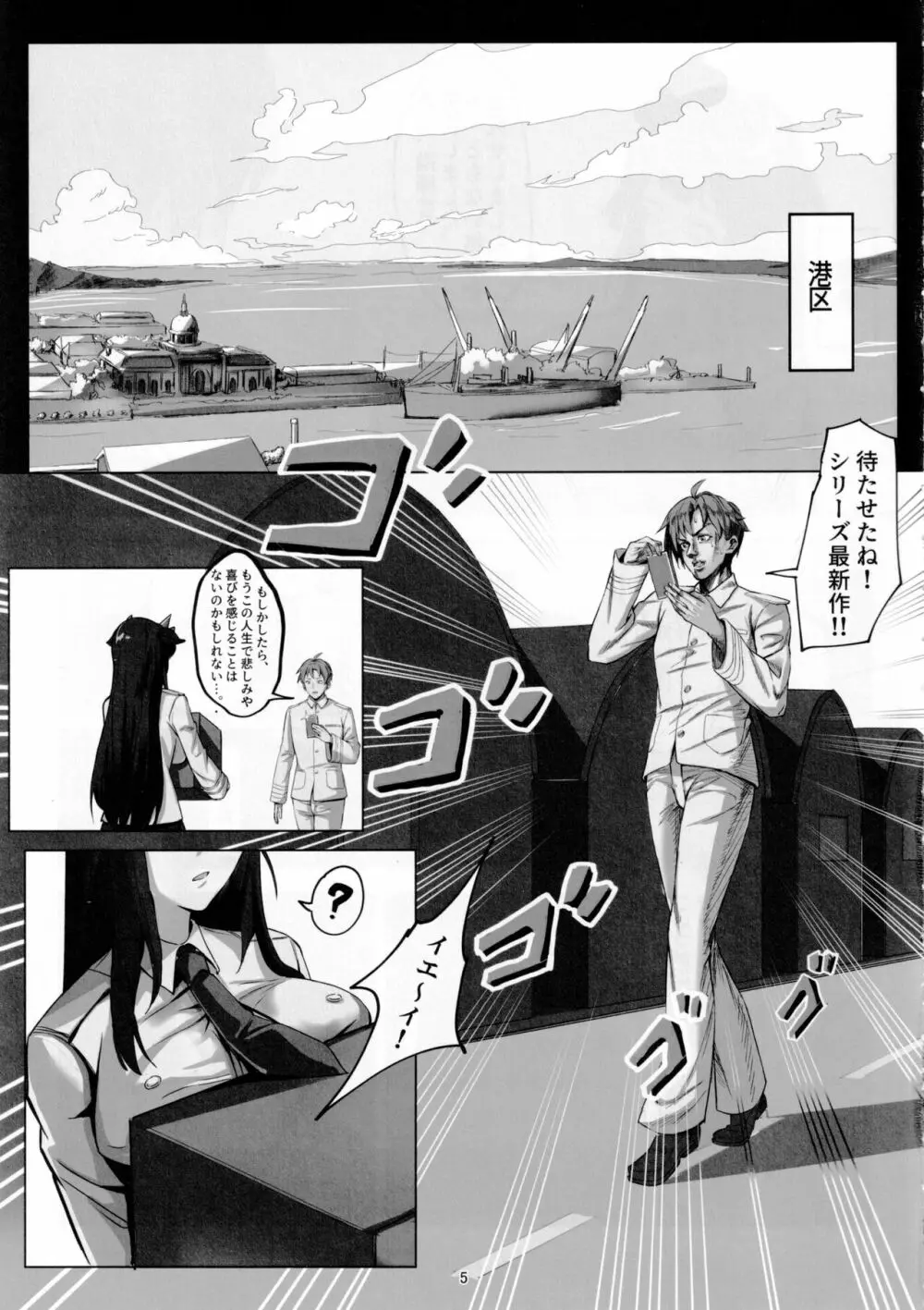 白龍の刀と刀の物語 Page.4