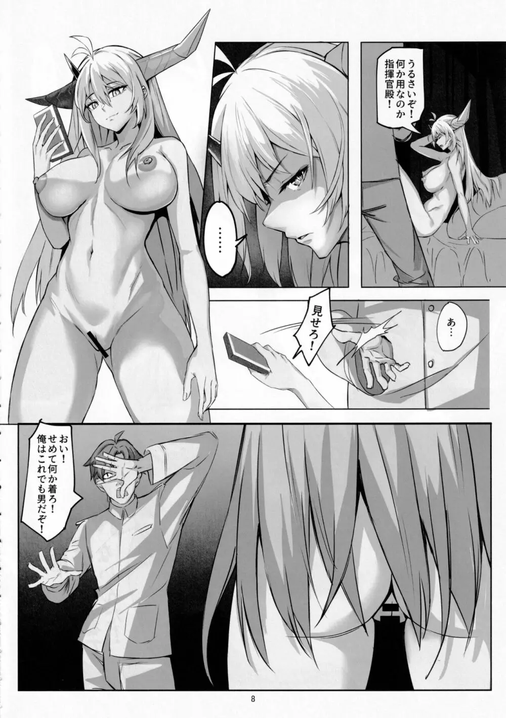 白龍の刀と刀の物語 Page.7