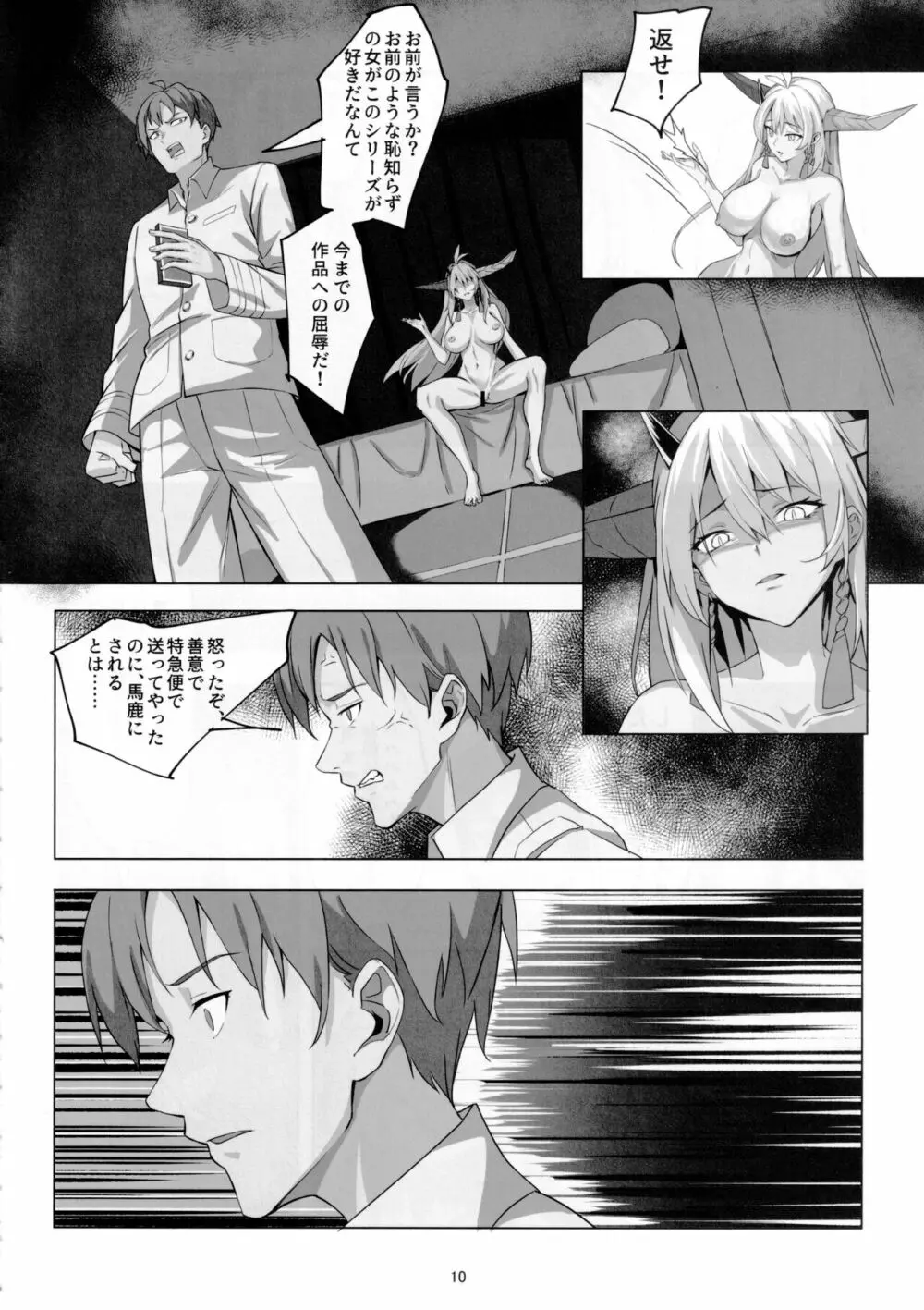 白龍の刀と刀の物語 Page.9