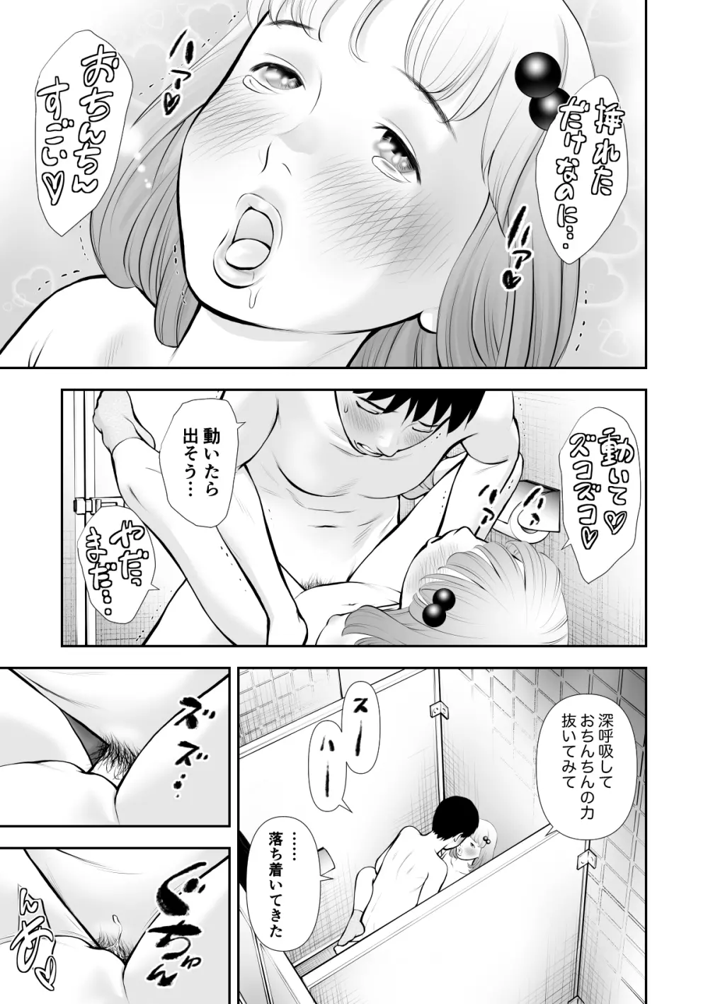 エロ沢になった僕は隠れスケベ女子たちに呼び出された 第2話 Page.17