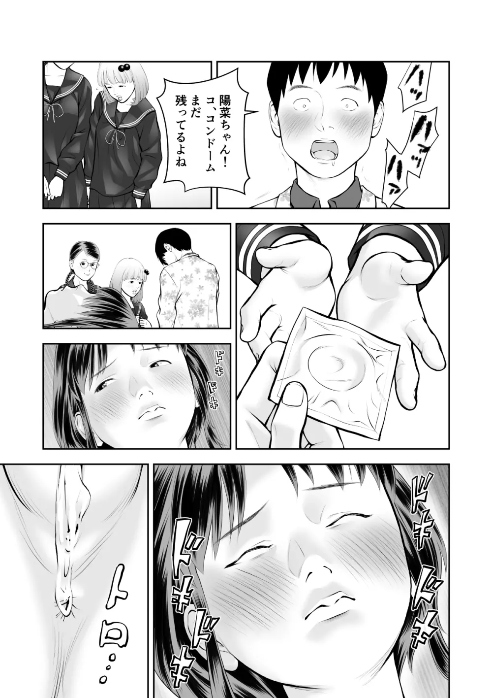 エロ沢になった僕は隠れスケベ女子たちに呼び出された 第3話 Page.15