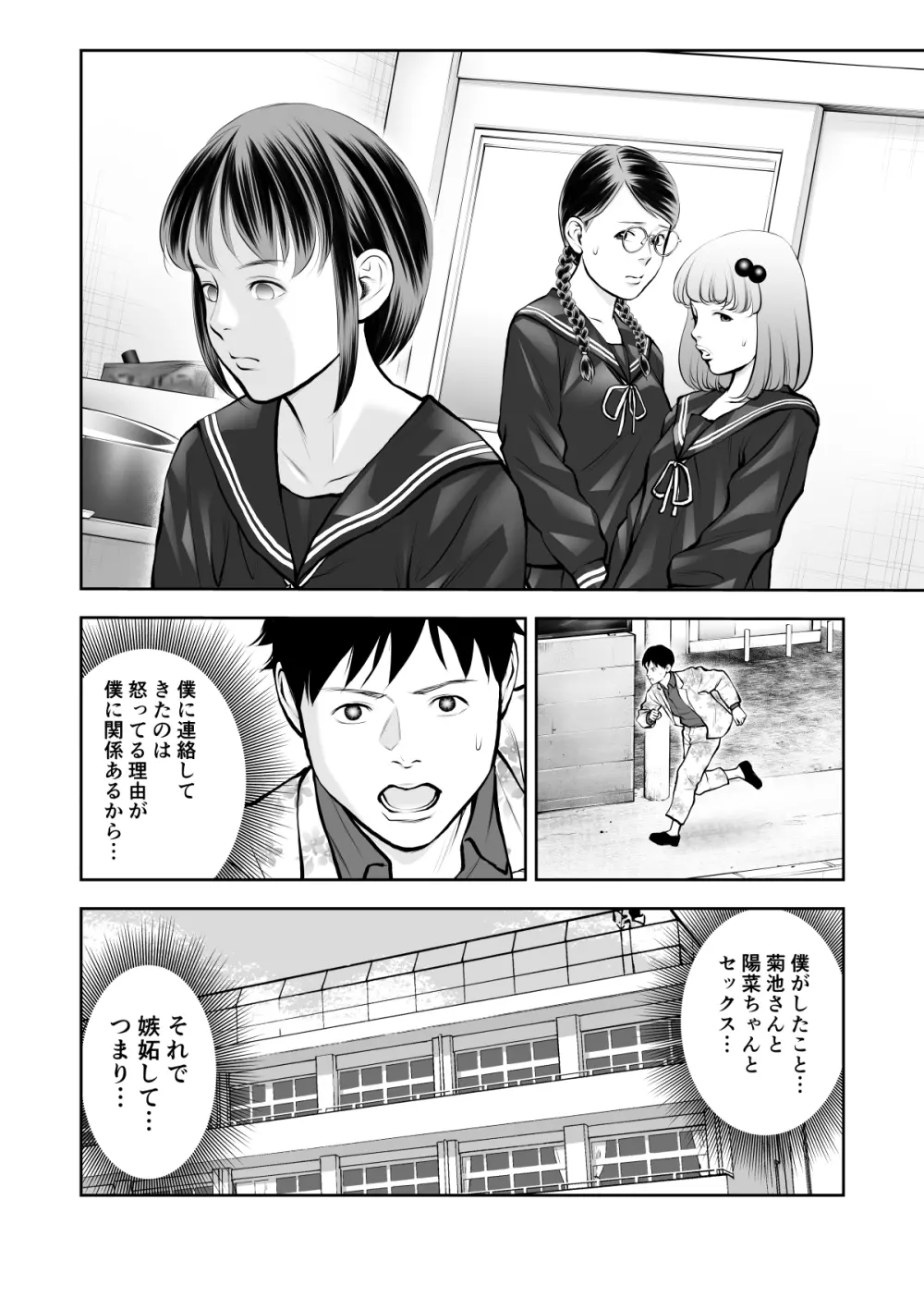 エロ沢になった僕は隠れスケベ女子たちに呼び出された 第3話 Page.2