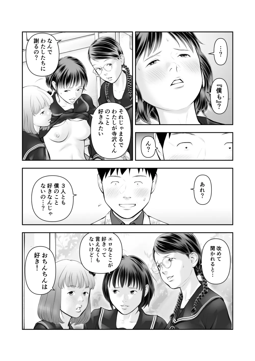 エロ沢になった僕は隠れスケベ女子たちに呼び出された 第3話 Page.25