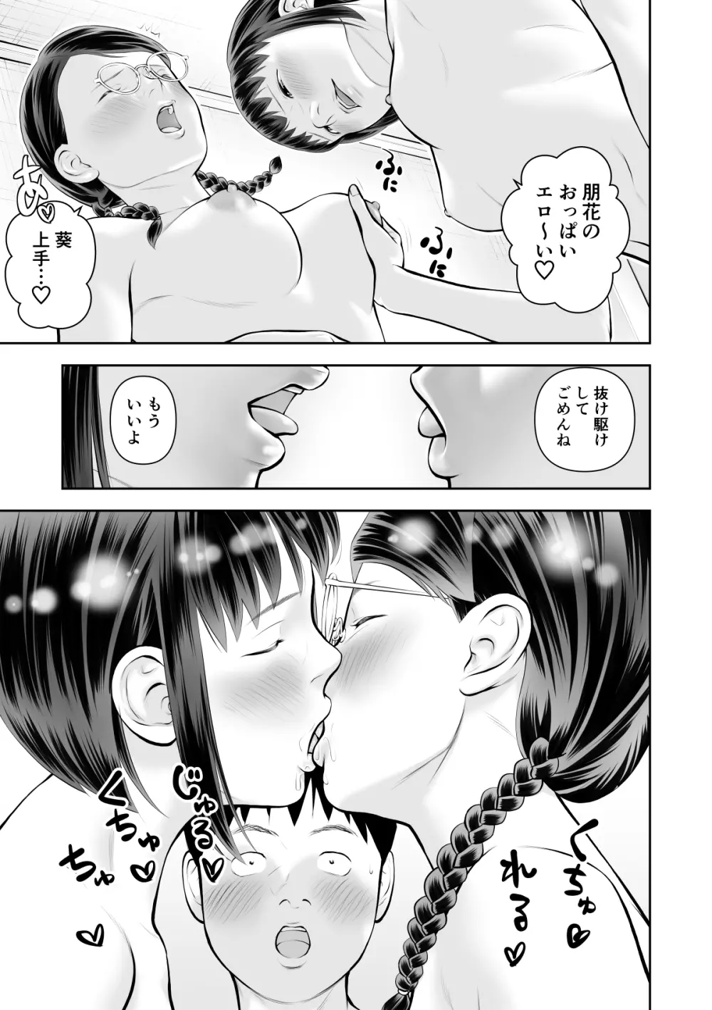 エロ沢になった僕は隠れスケベ女子たちに呼び出された 第3話 Page.31