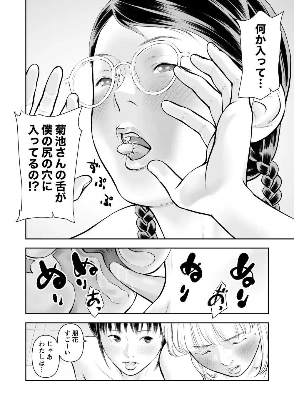 エロ沢になった僕は隠れスケベ女子たちに呼び出された 第3話 Page.36