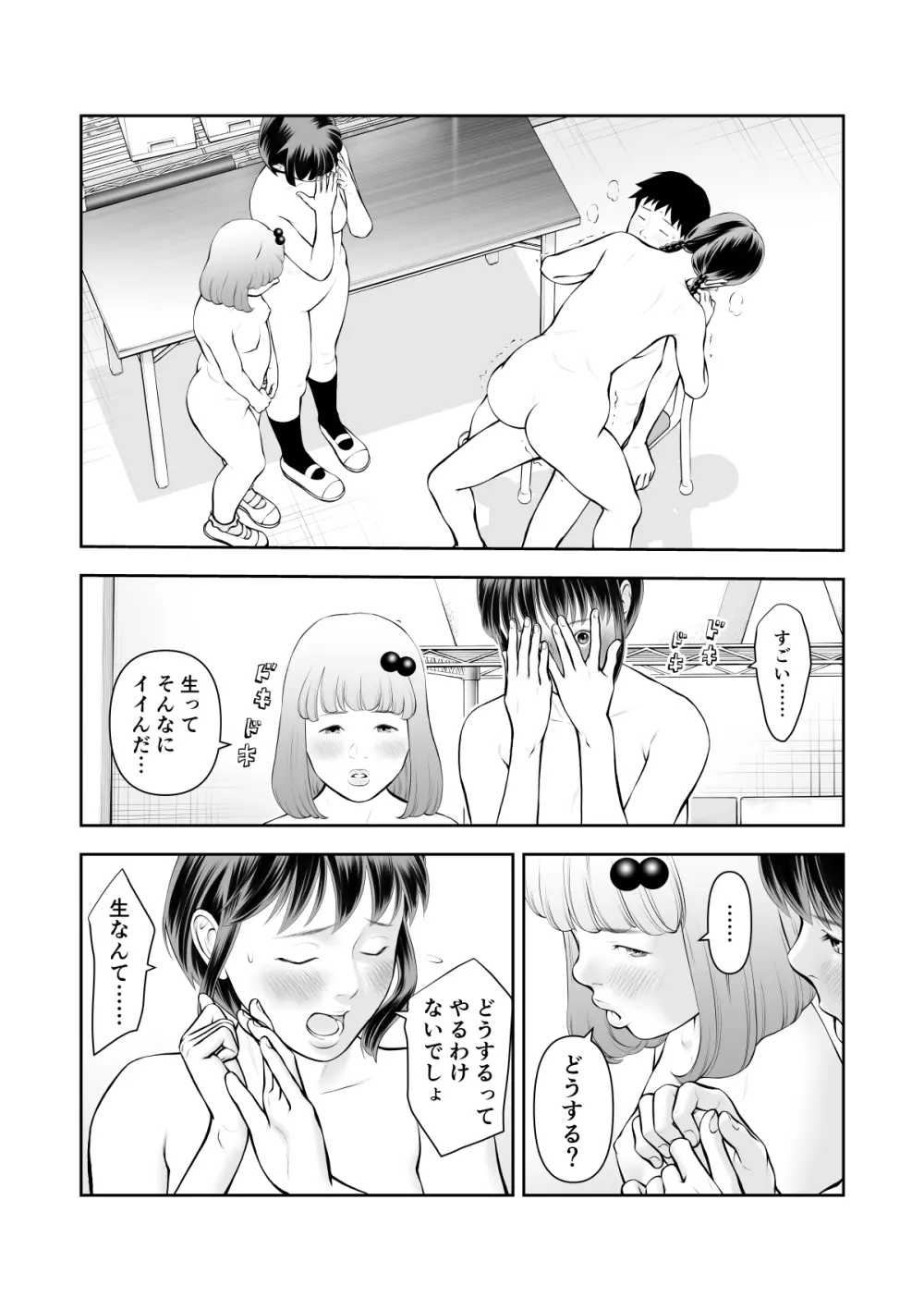 エロ沢になった僕は隠れスケベ女子たちに呼び出された 第3話 Page.48