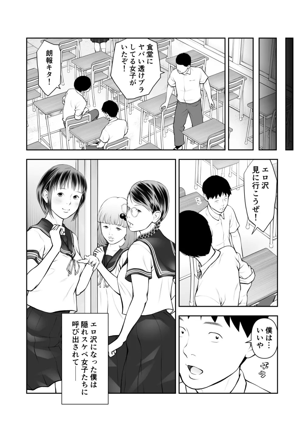 エロ沢になった僕は隠れスケベ女子たちに呼び出された 第3話 Page.53