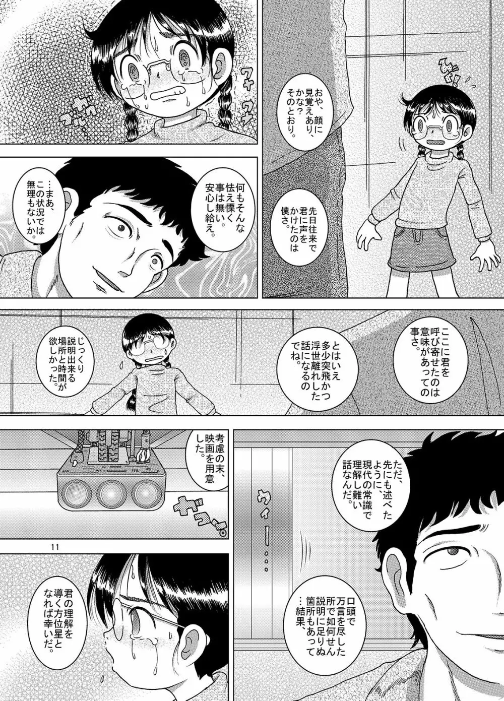 邂逅甘柑 Page.12