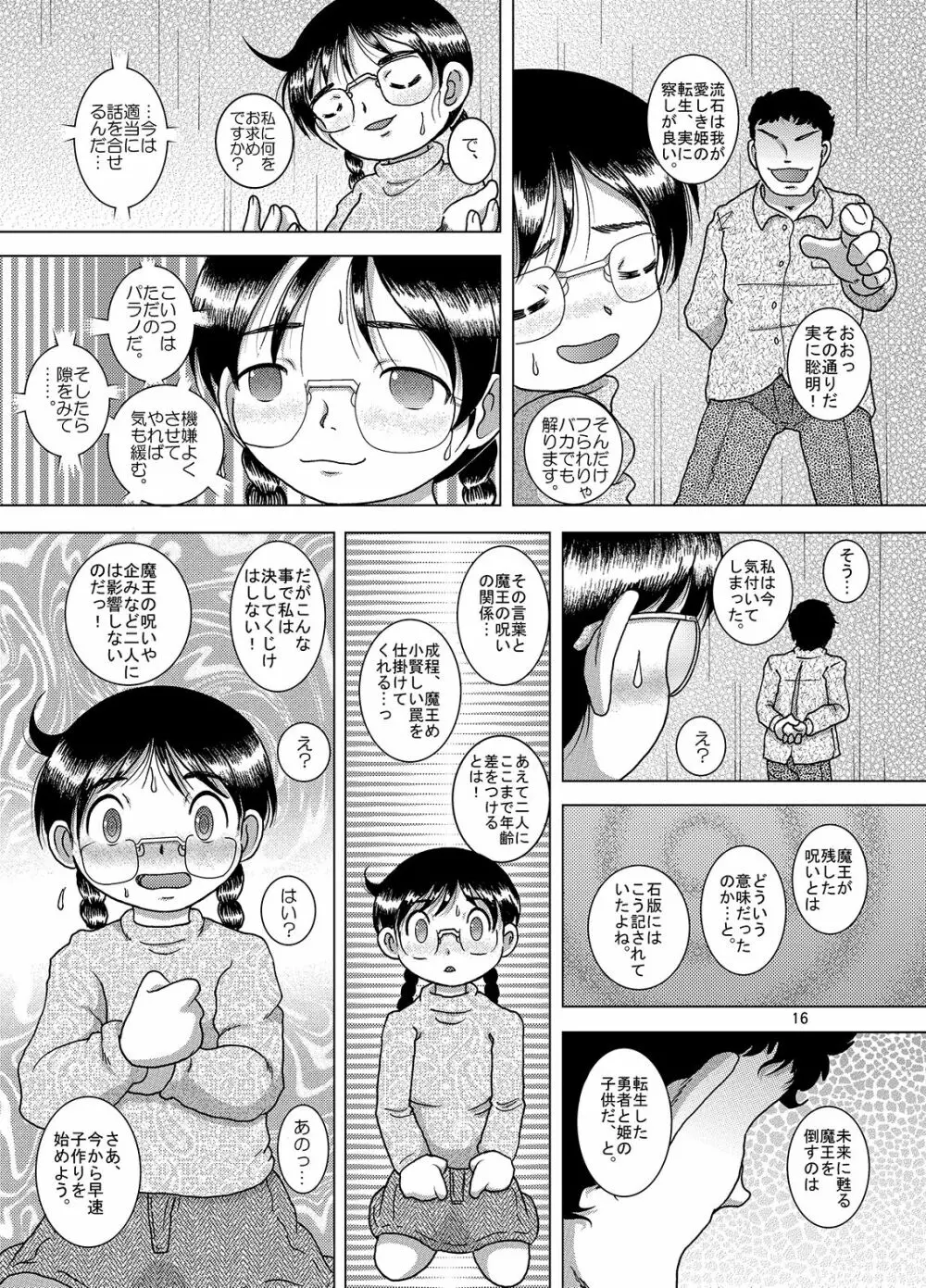 邂逅甘柑 Page.17