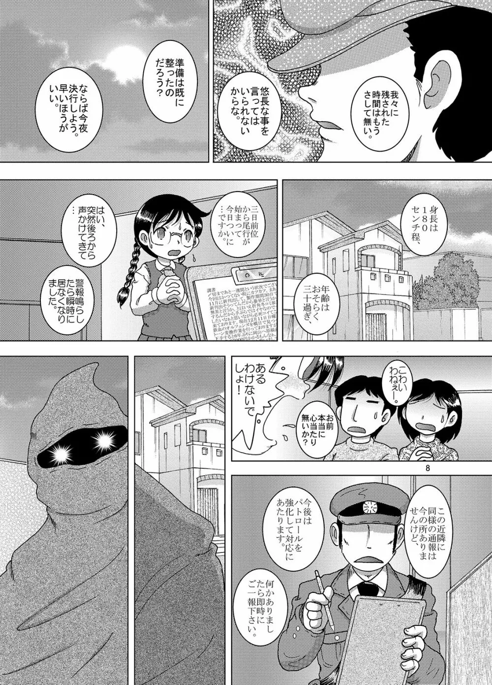 邂逅甘柑 Page.9