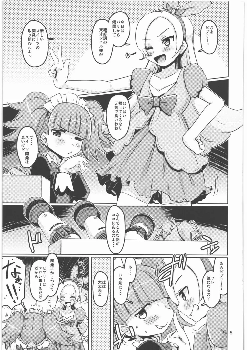 シエ★ビブ あらもーど Page.4