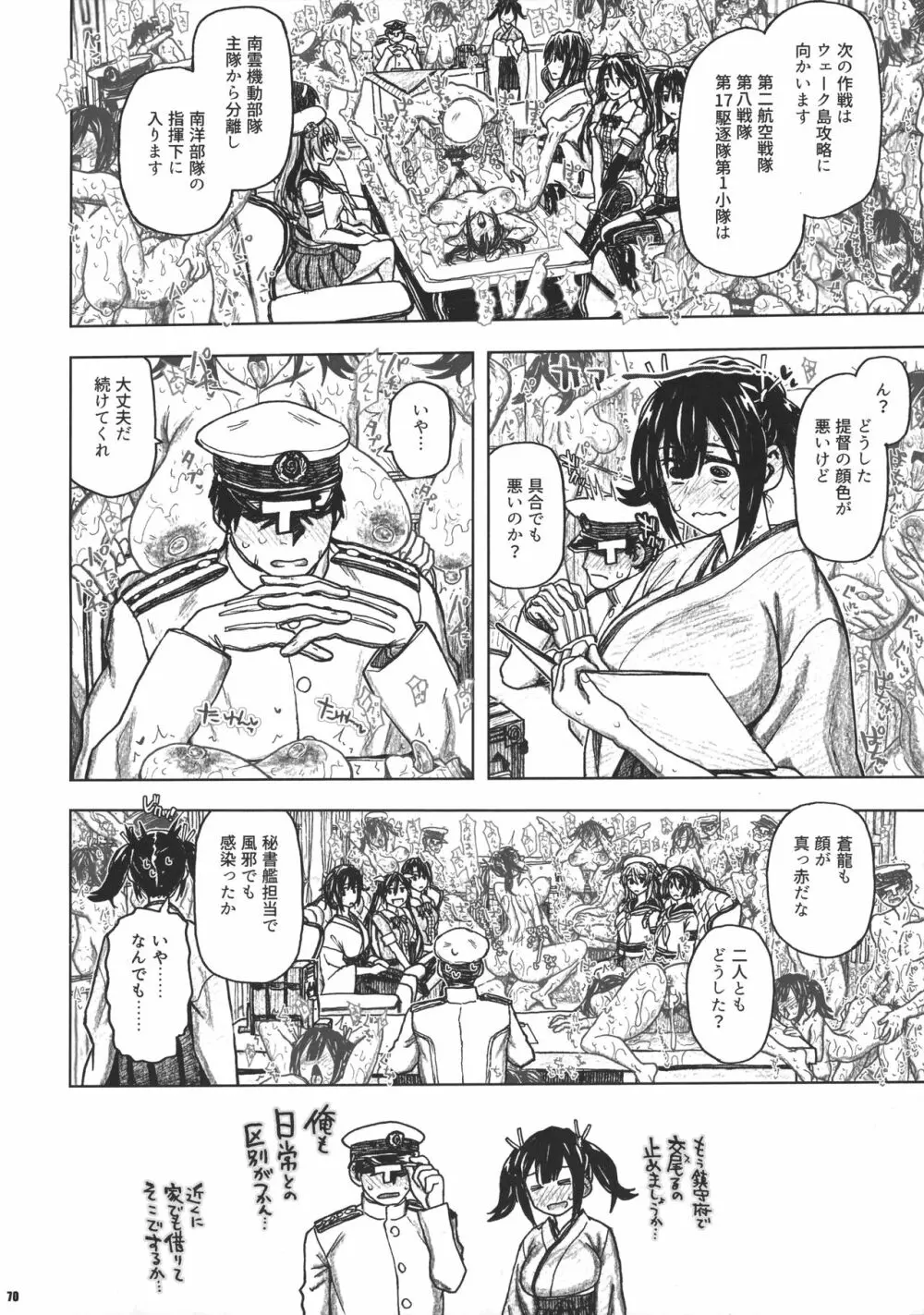 蒼龍本 ～提督室にて～ Page.69