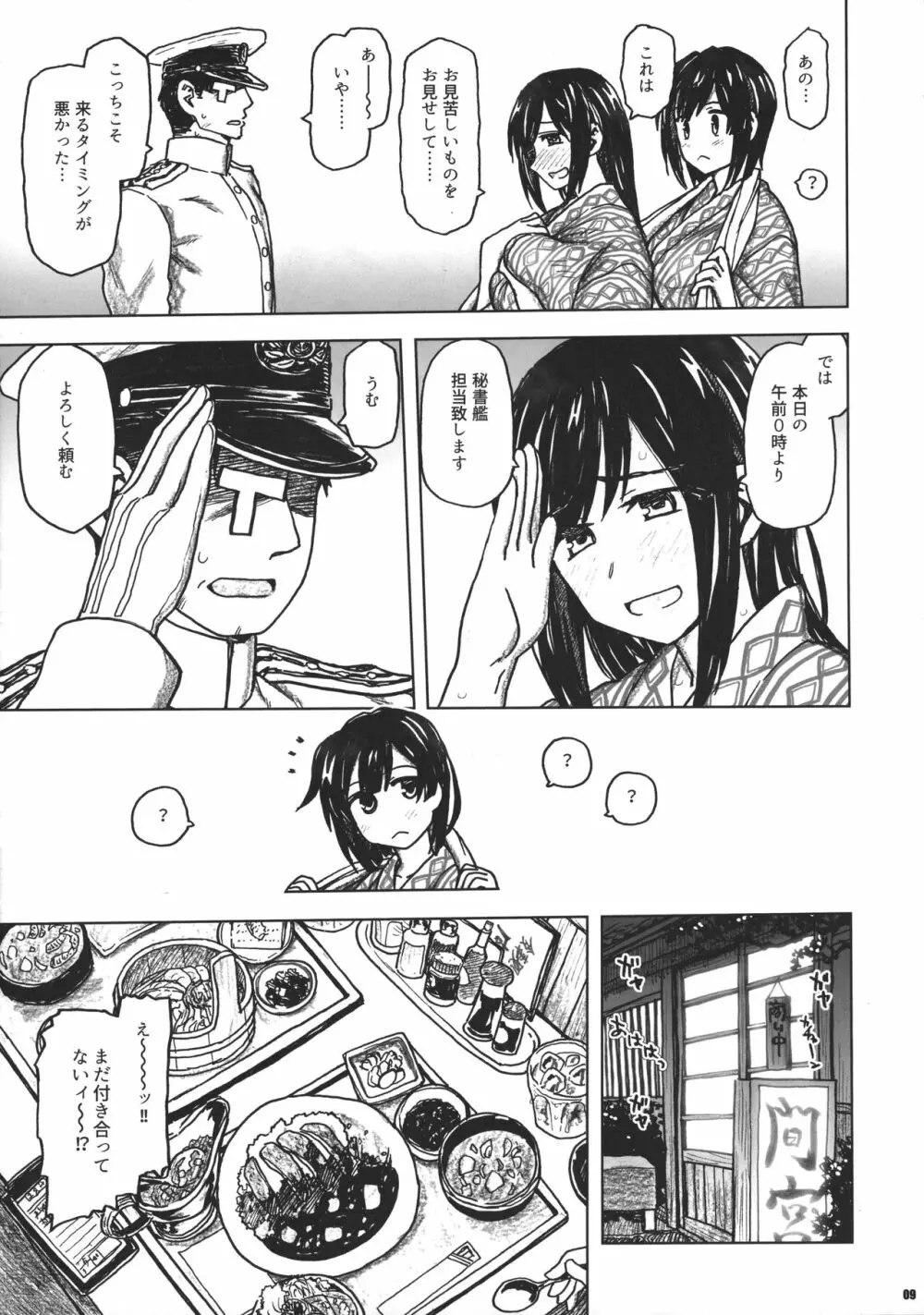 蒼龍本 ～提督室にて～ Page.8