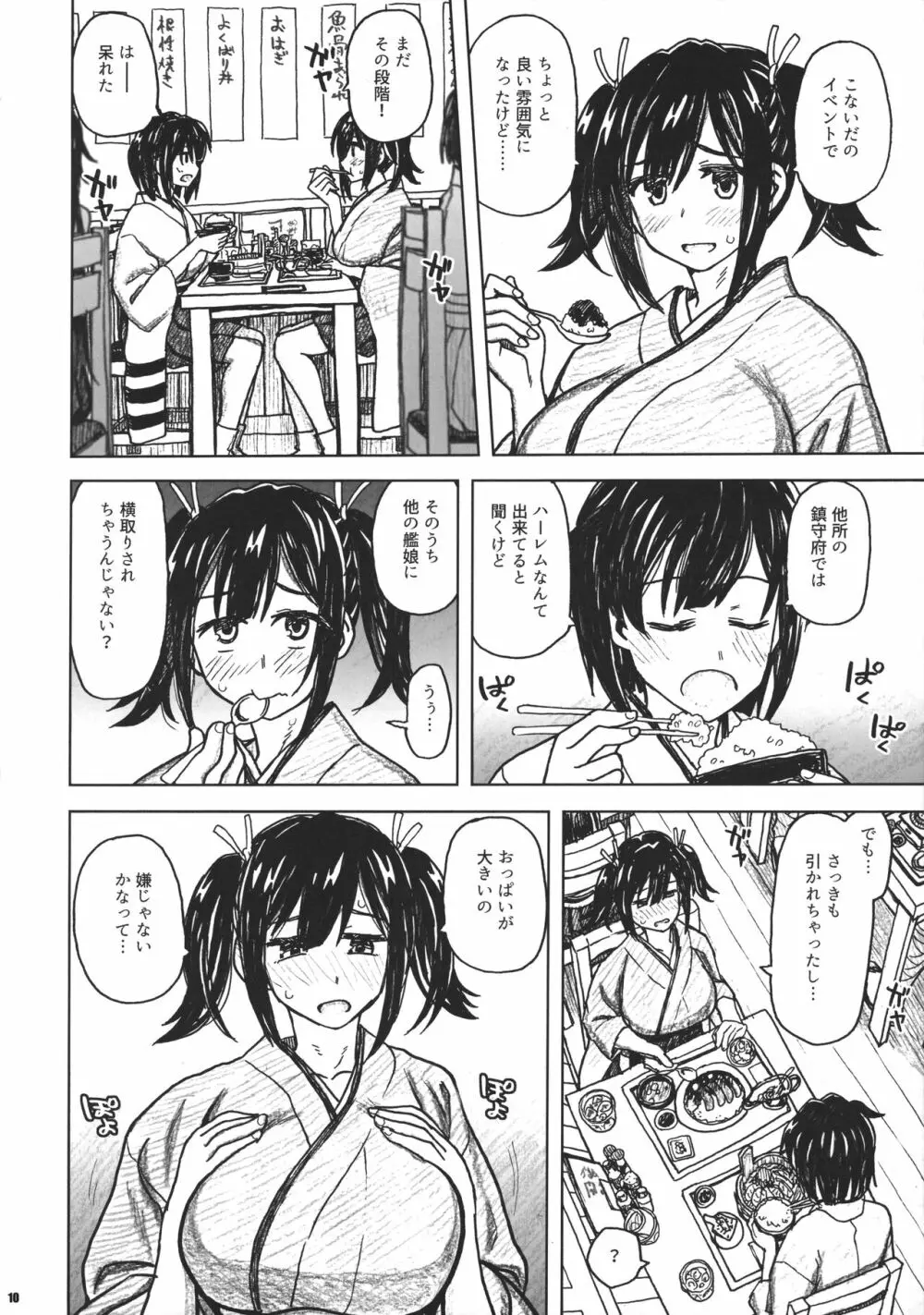 蒼龍本 ～提督室にて～ Page.9