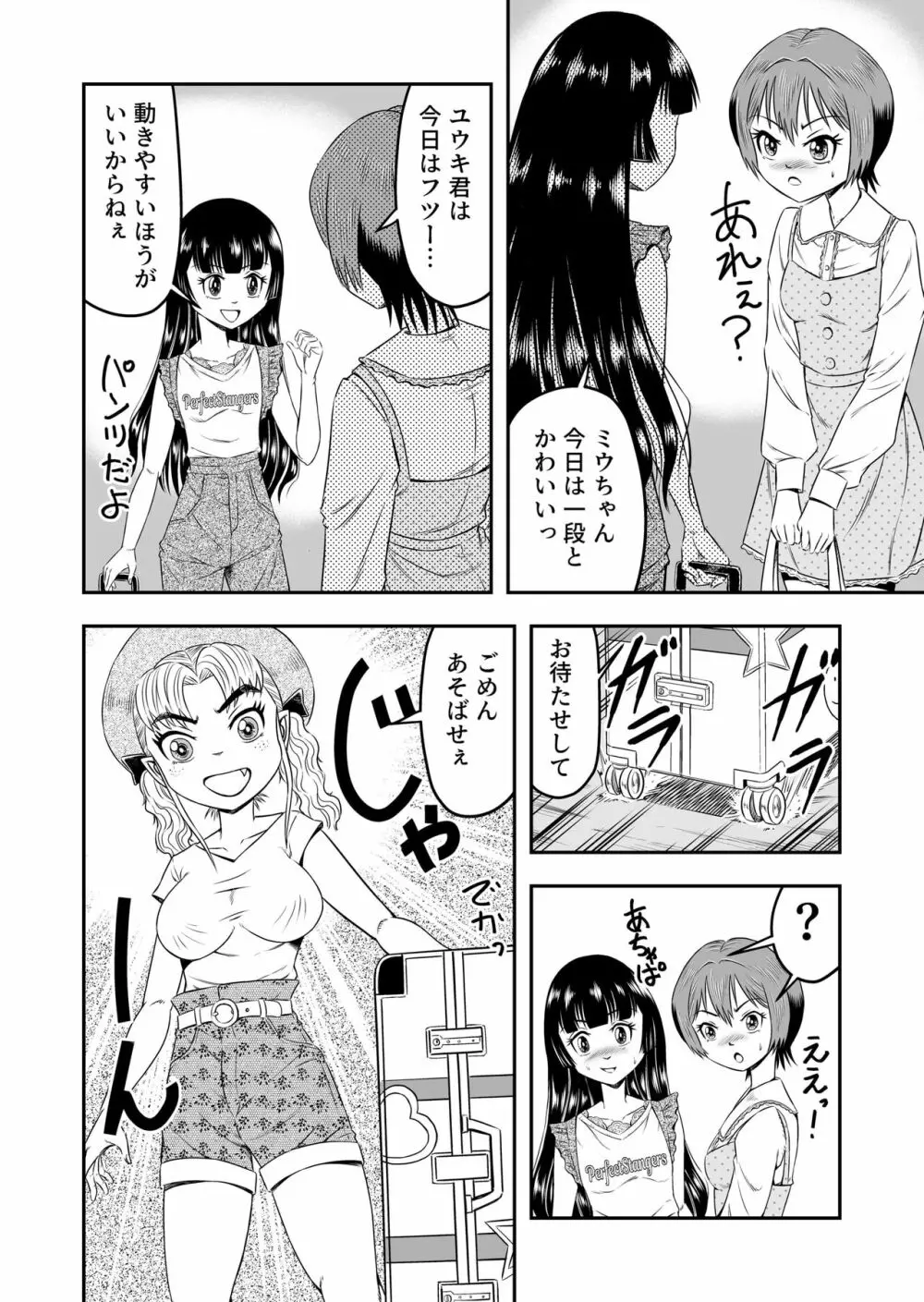 俺は彼女にすり替えられたらしい!? その4 Page.10