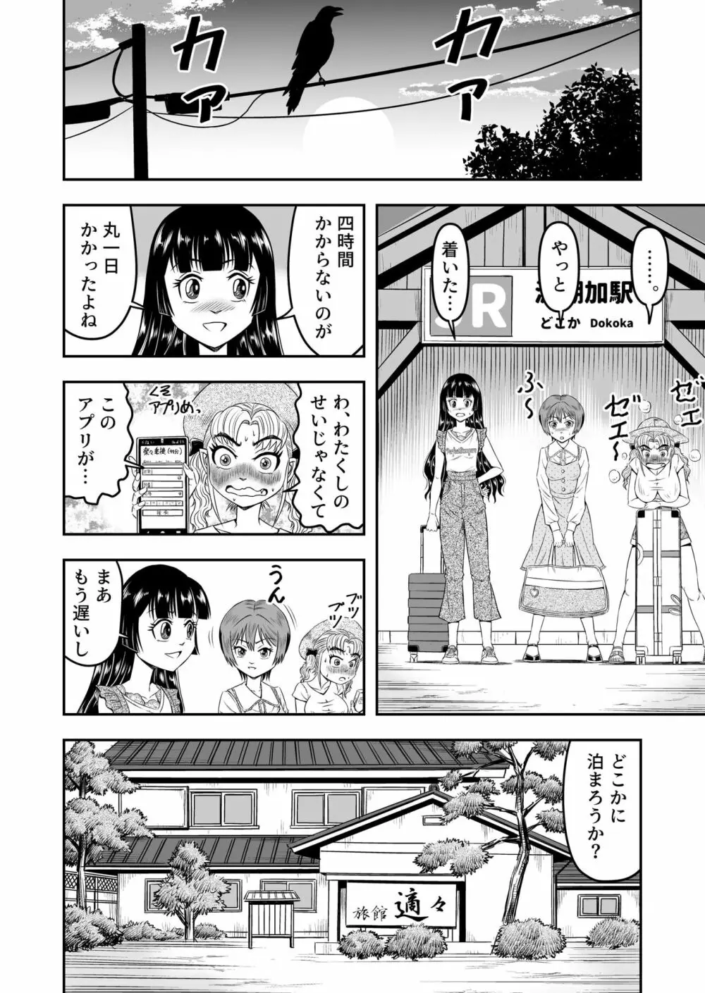 俺は彼女にすり替えられたらしい!? その4 Page.12