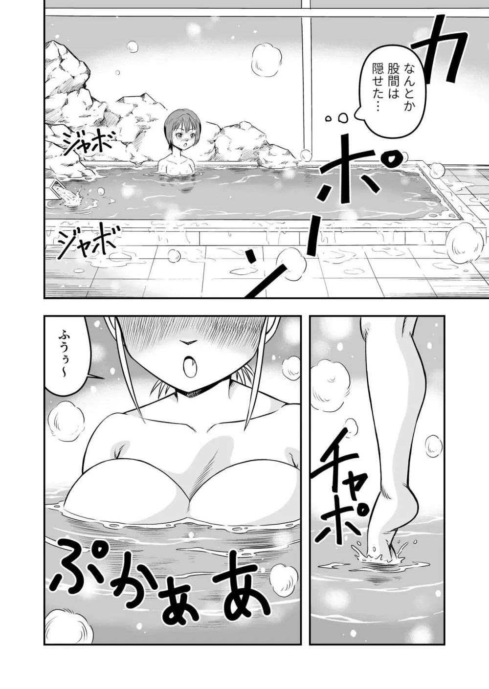 俺は彼女にすり替えられたらしい!? その4 Page.14