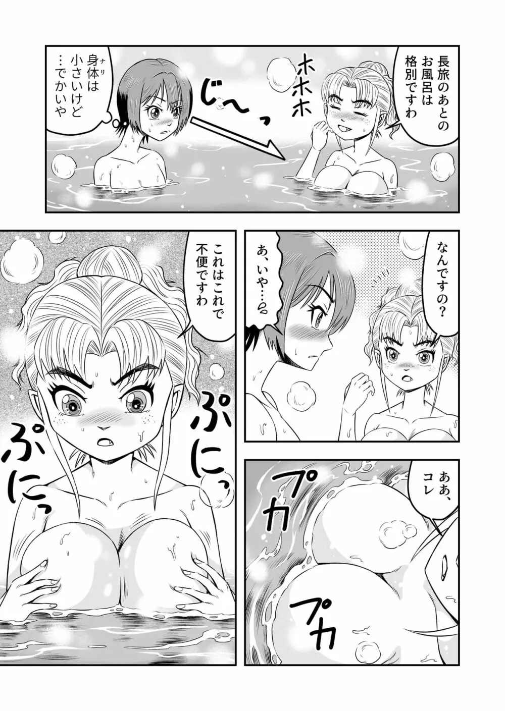 俺は彼女にすり替えられたらしい!? その4 Page.15