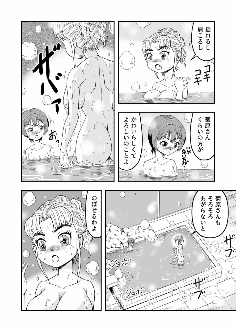 俺は彼女にすり替えられたらしい!? その4 Page.16