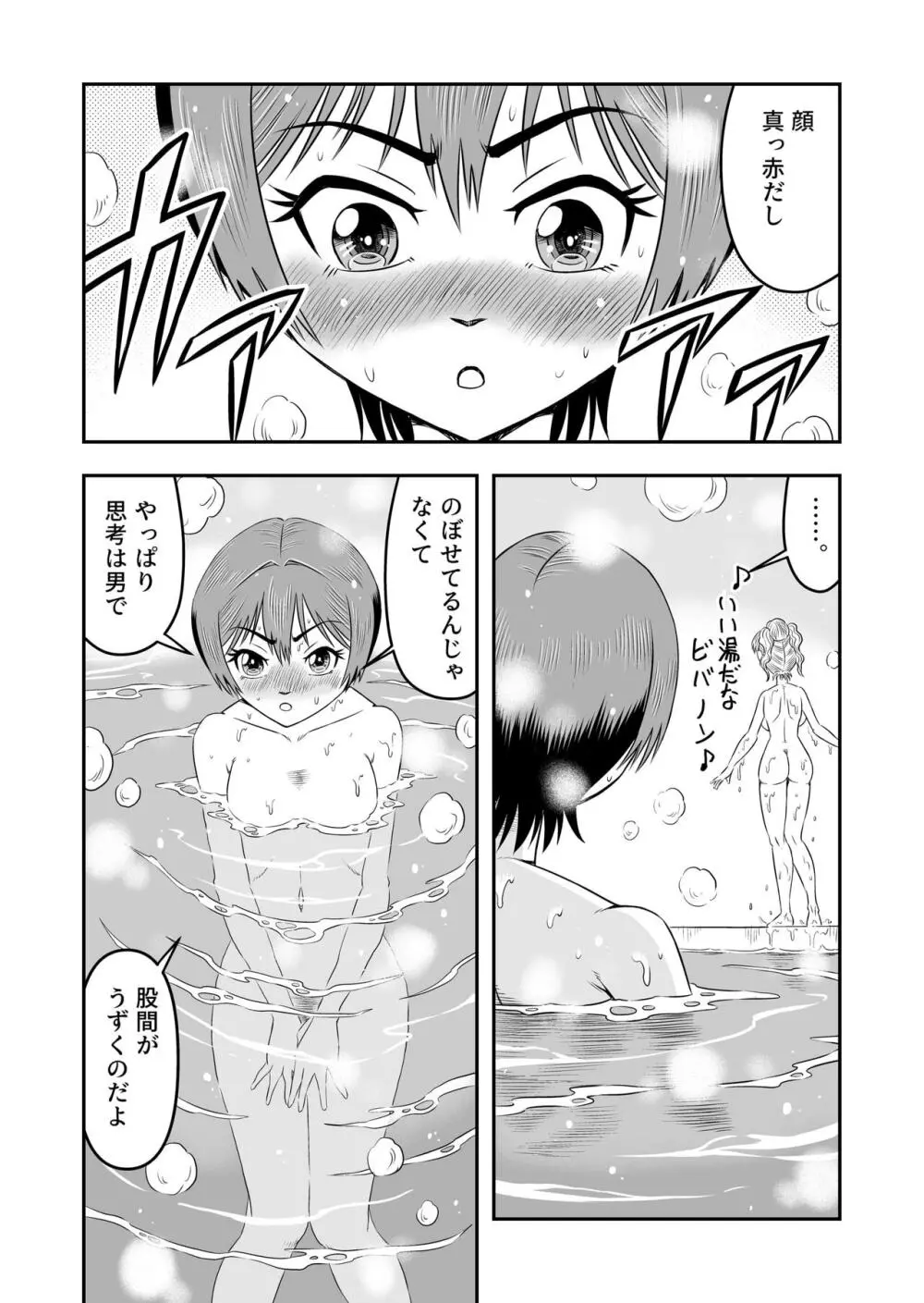 俺は彼女にすり替えられたらしい!? その4 Page.17