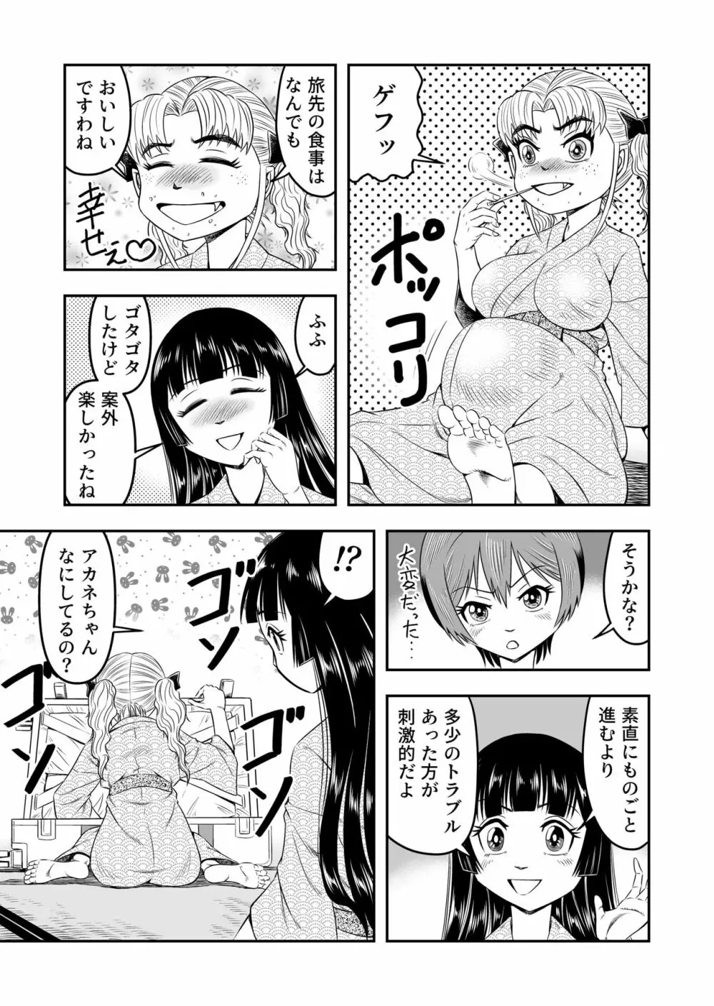 俺は彼女にすり替えられたらしい!? その4 Page.19