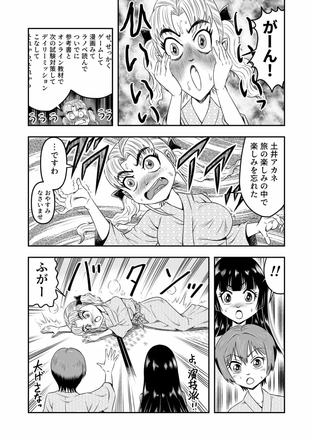 俺は彼女にすり替えられたらしい!? その4 Page.21