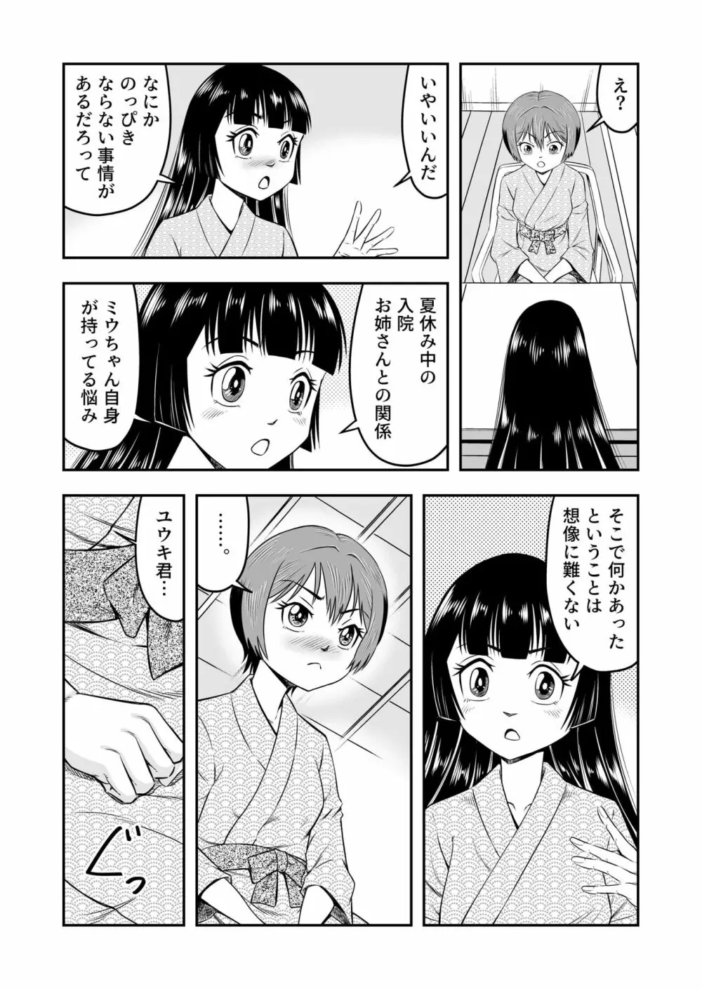 俺は彼女にすり替えられたらしい!? その4 Page.23