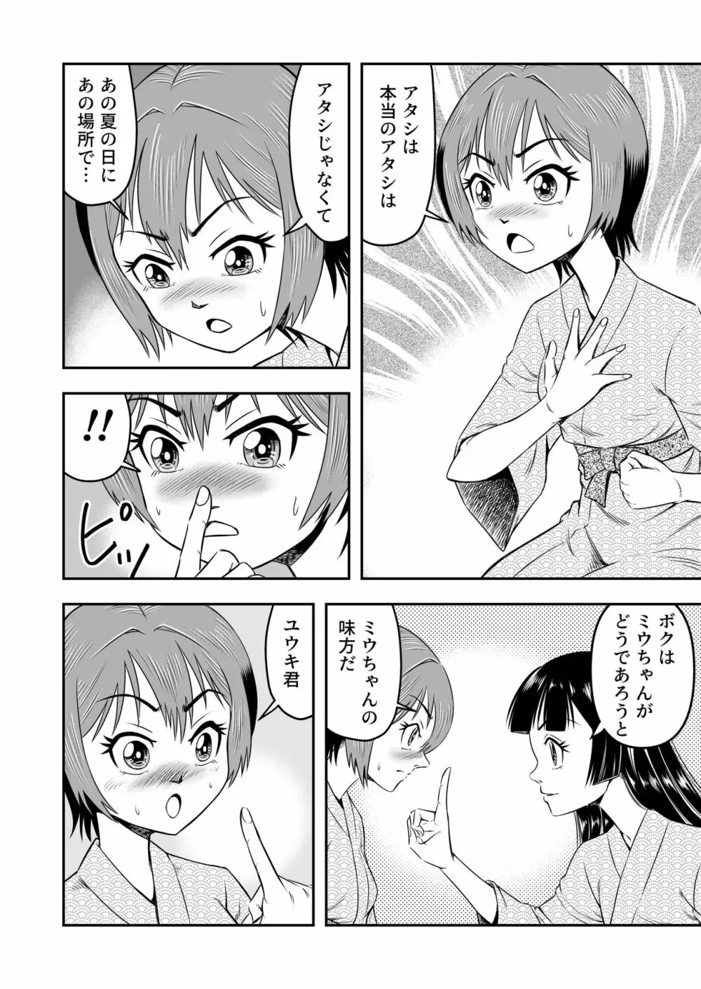 俺は彼女にすり替えられたらしい!? その4 Page.24