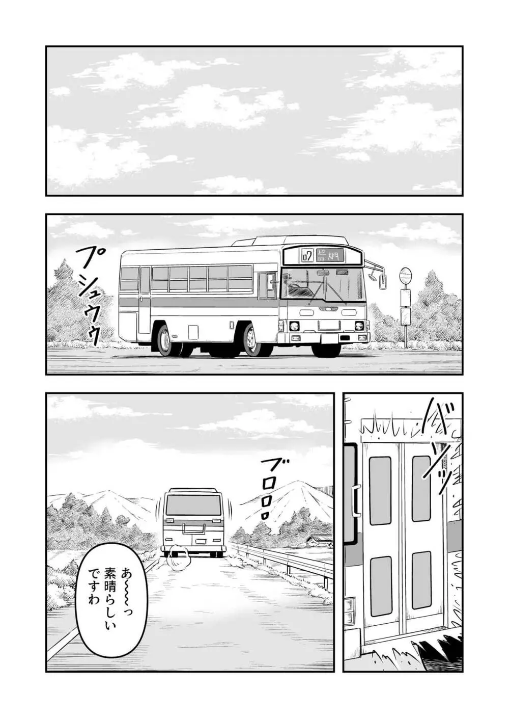 俺は彼女にすり替えられたらしい!? その4 Page.27