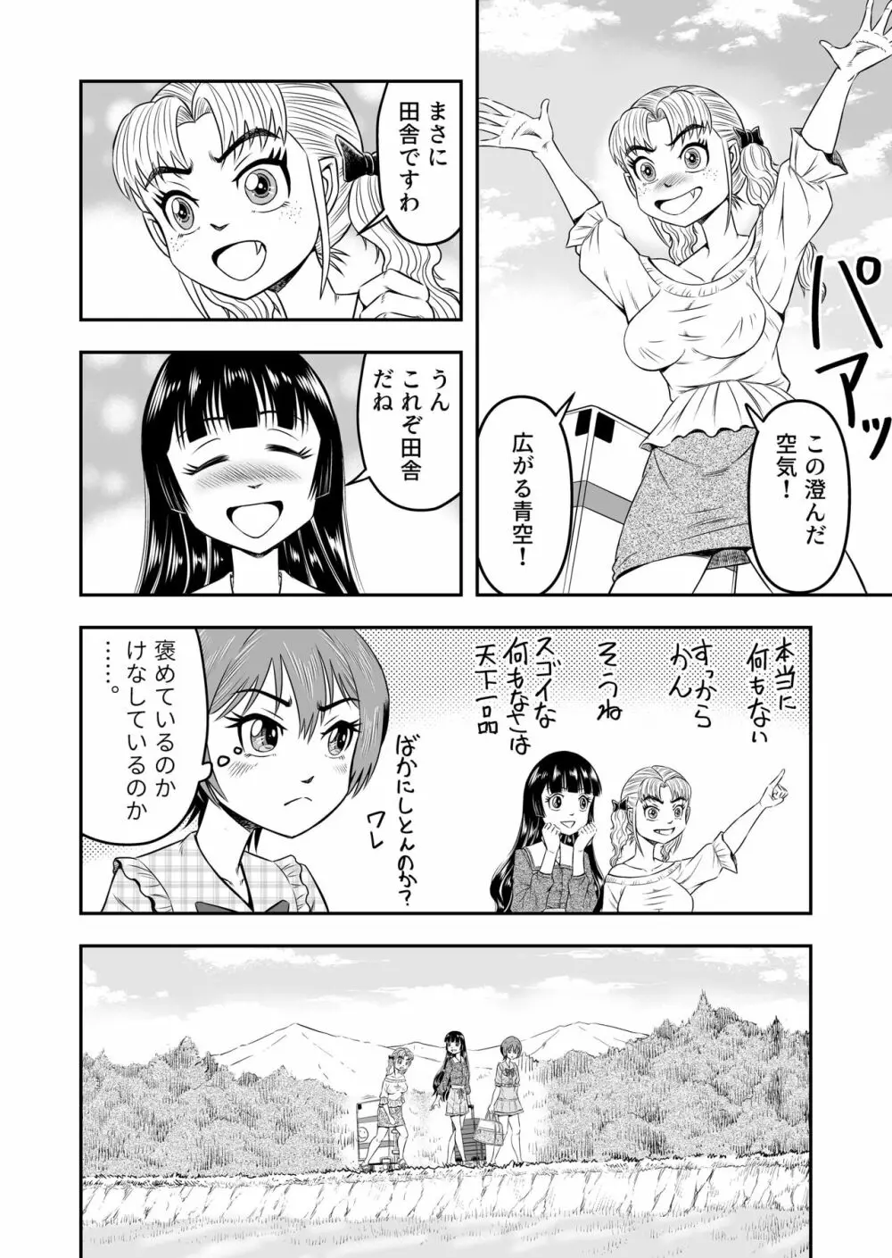 俺は彼女にすり替えられたらしい!? その4 Page.28