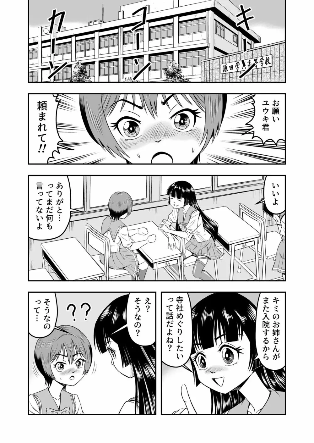 俺は彼女にすり替えられたらしい!? その4 Page.3