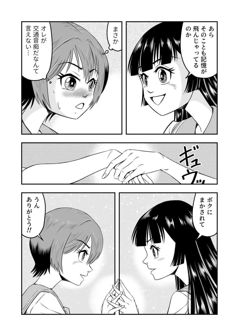 俺は彼女にすり替えられたらしい!? その4 Page.5