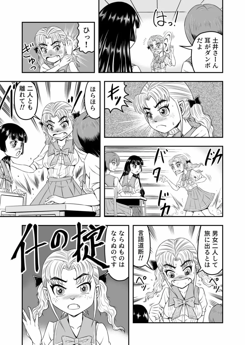 俺は彼女にすり替えられたらしい!? その4 Page.7