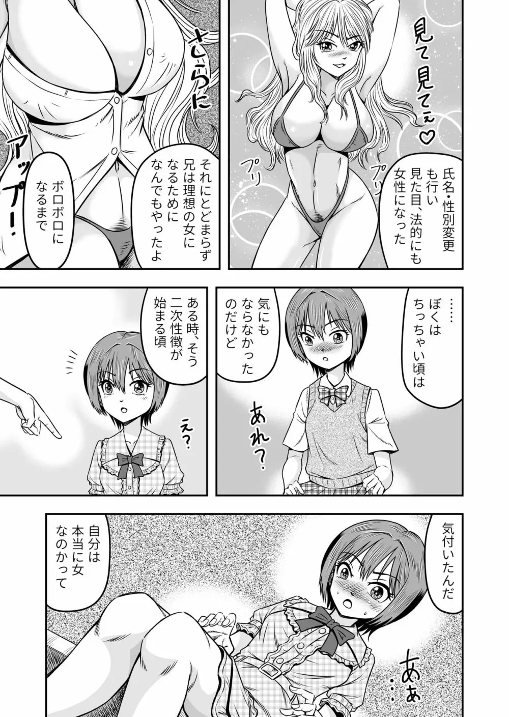 俺は彼女にすり替えられたらしい!? その5 Page.13