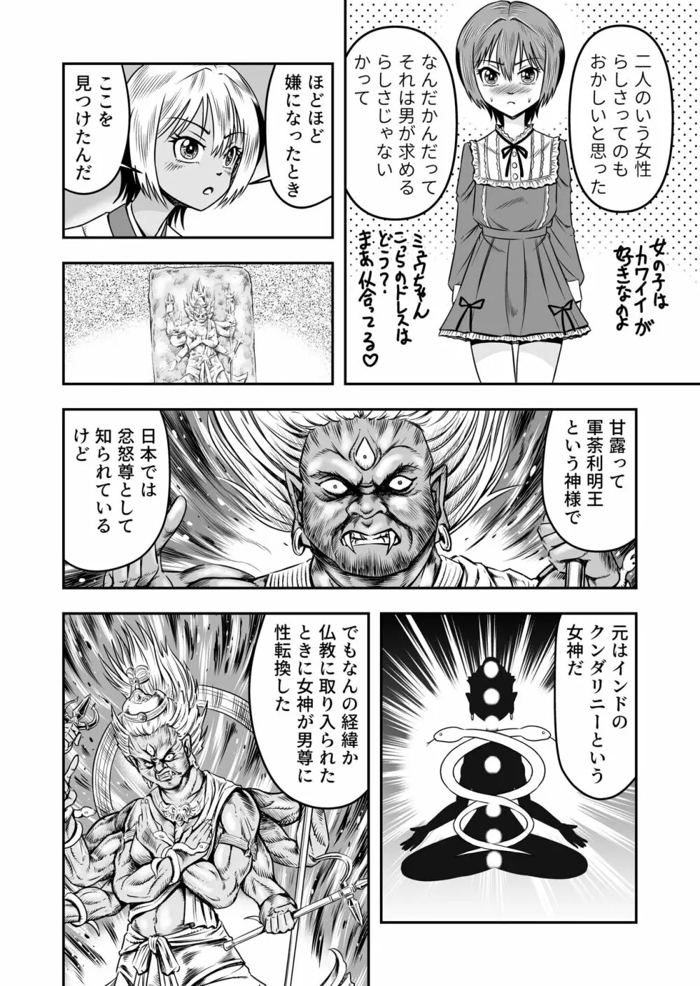 俺は彼女にすり替えられたらしい!? その5 Page.14