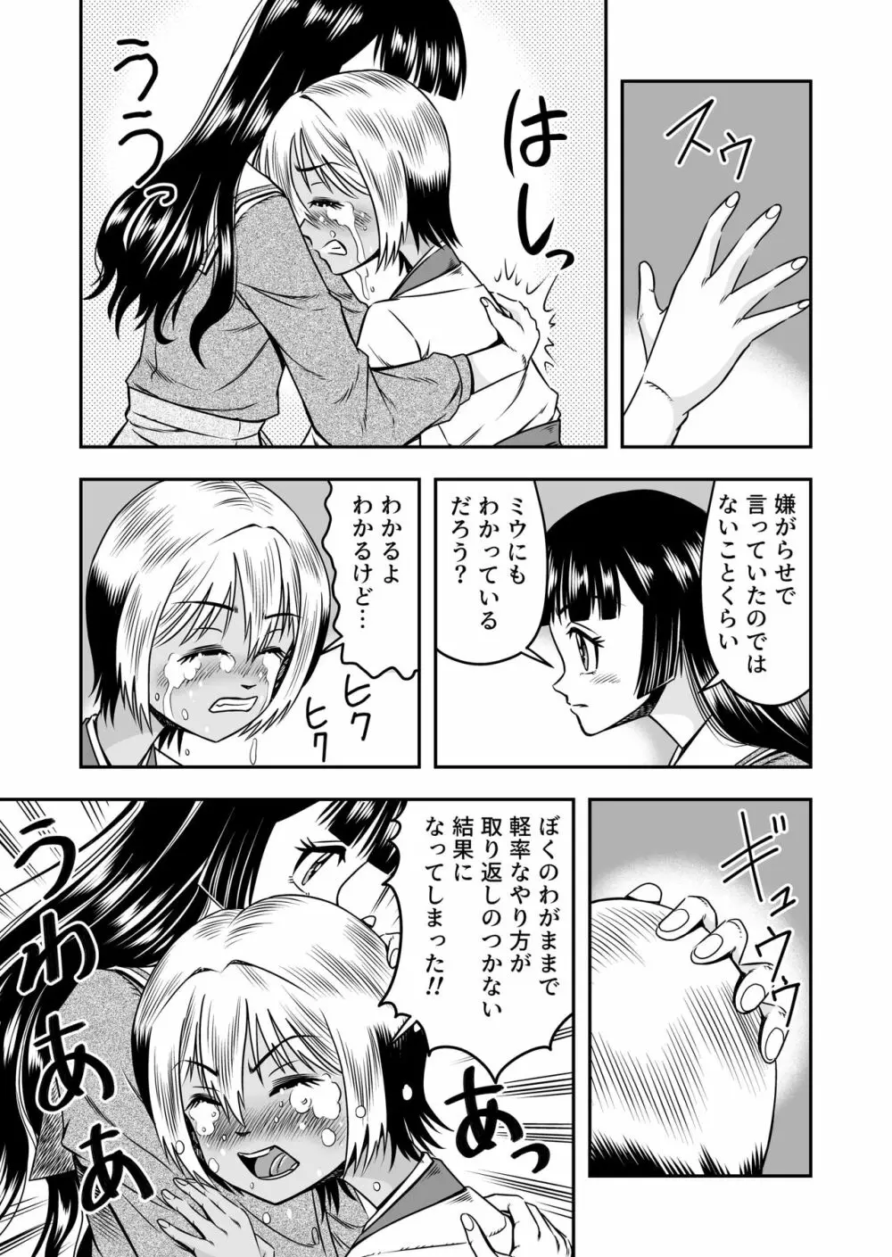 俺は彼女にすり替えられたらしい!? その5 Page.17