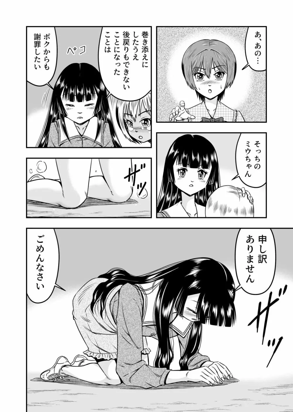 俺は彼女にすり替えられたらしい!? その5 Page.18