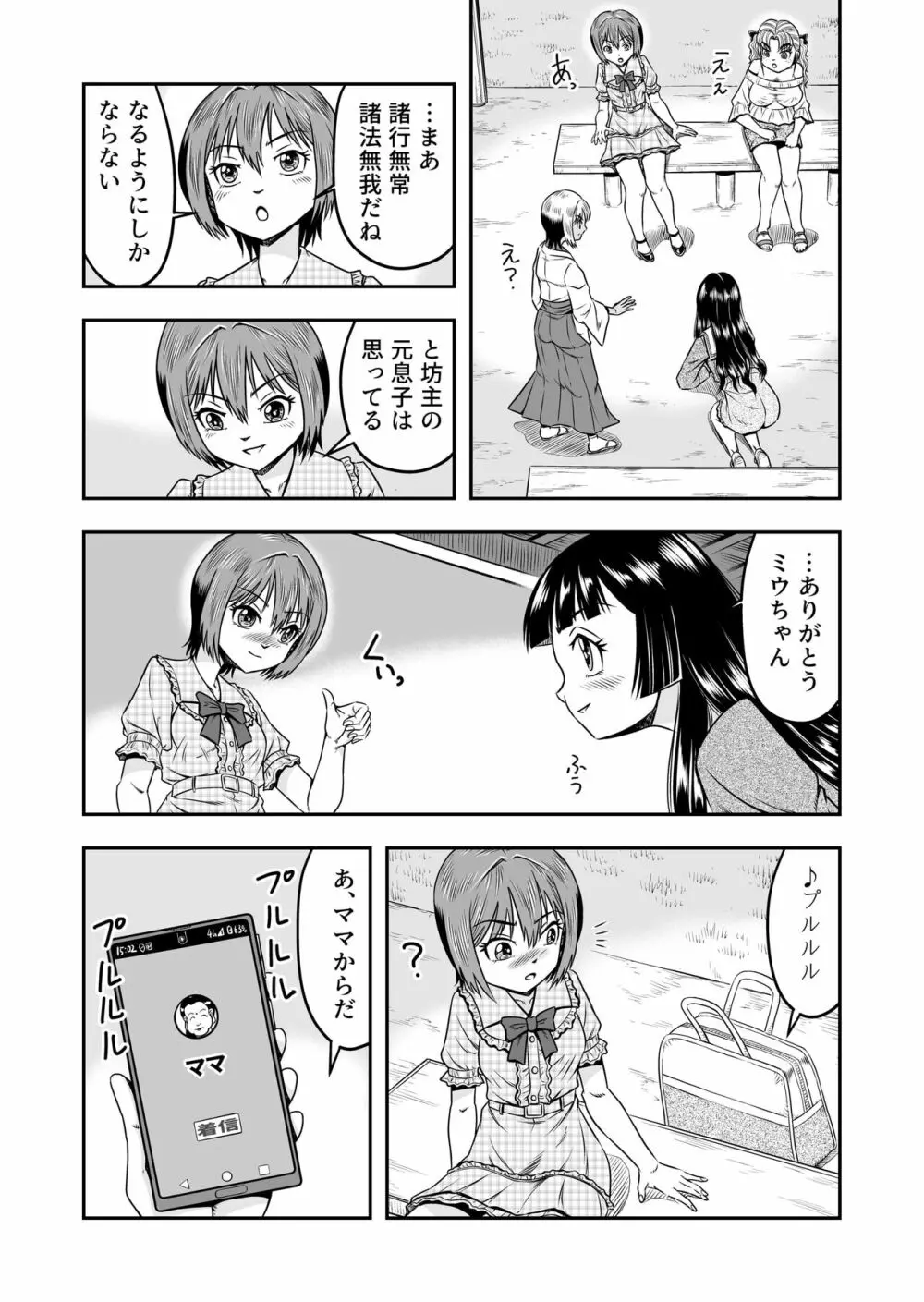 俺は彼女にすり替えられたらしい!? その5 Page.19