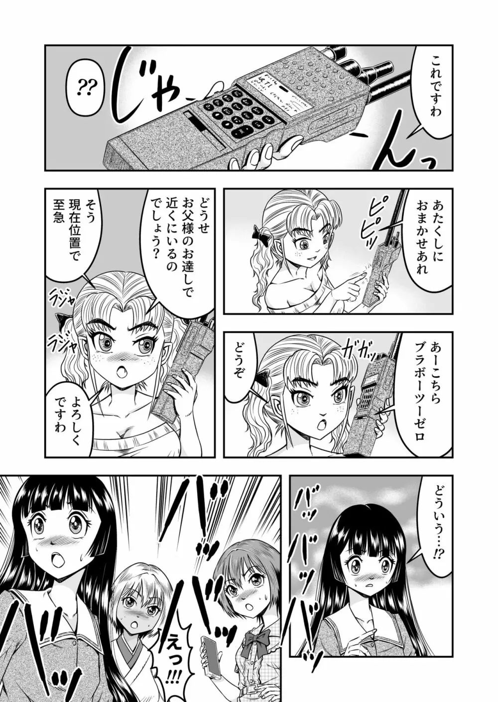 俺は彼女にすり替えられたらしい!? その5 Page.21