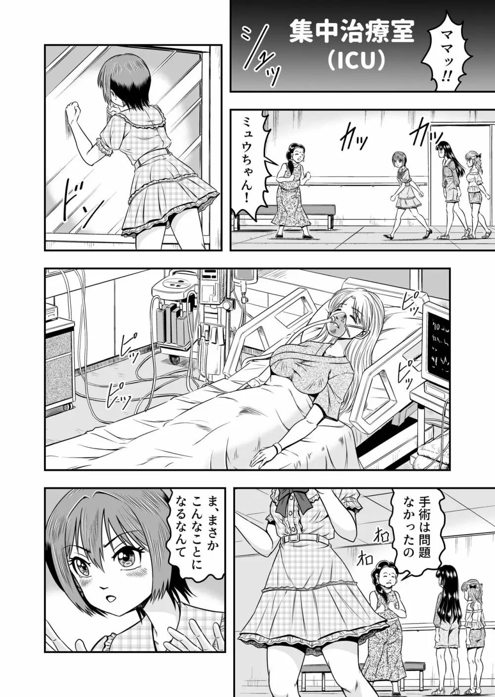 俺は彼女にすり替えられたらしい!? その5 Page.26