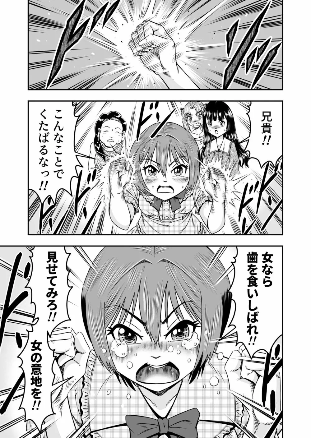 俺は彼女にすり替えられたらしい!? その5 Page.27