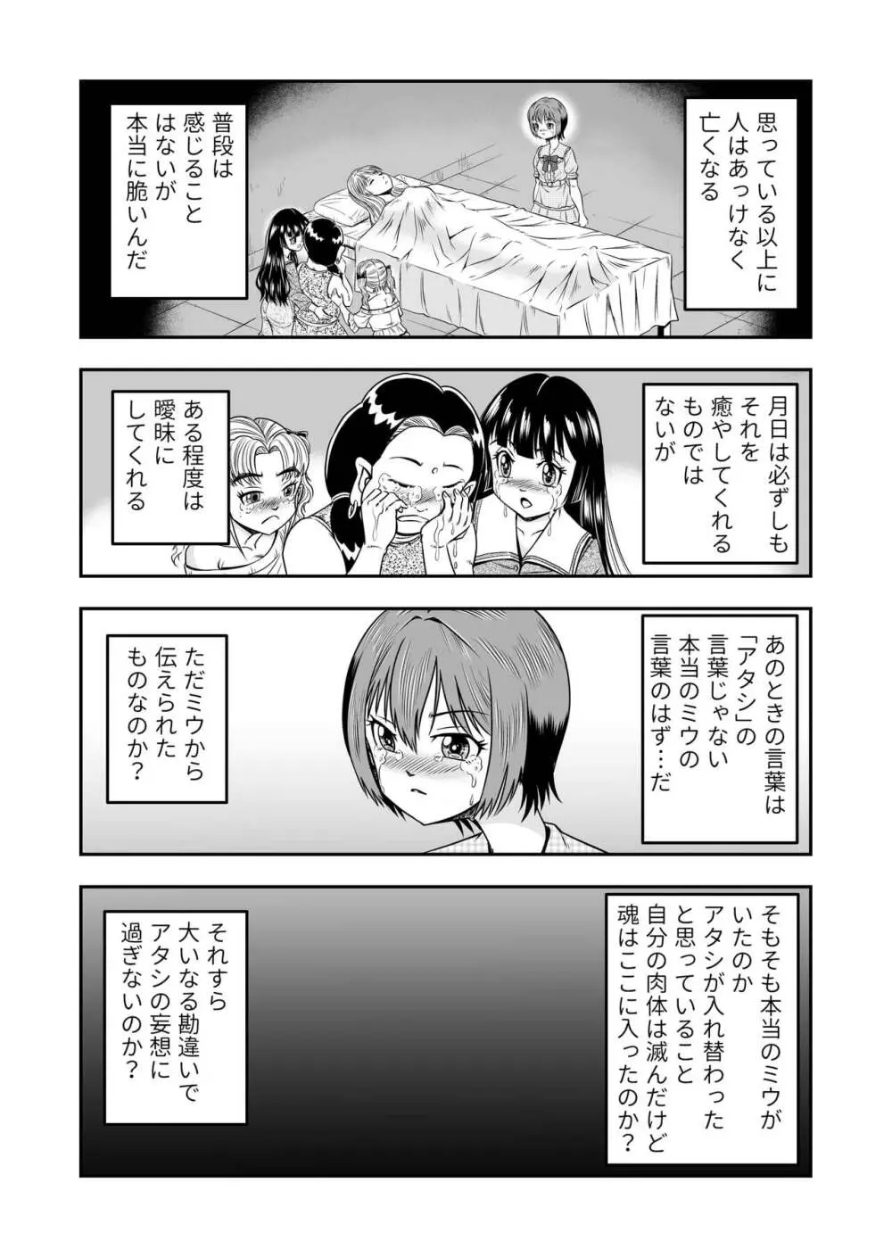 俺は彼女にすり替えられたらしい!? その5 Page.30