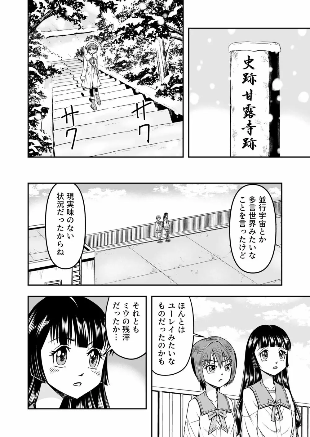 俺は彼女にすり替えられたらしい!? その5 Page.32