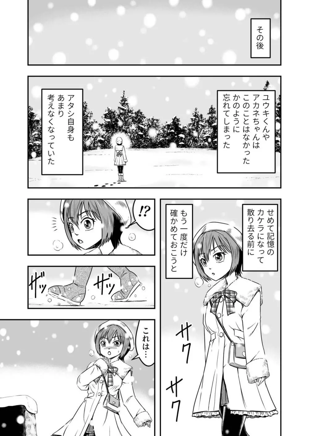 俺は彼女にすり替えられたらしい!? その5 Page.33