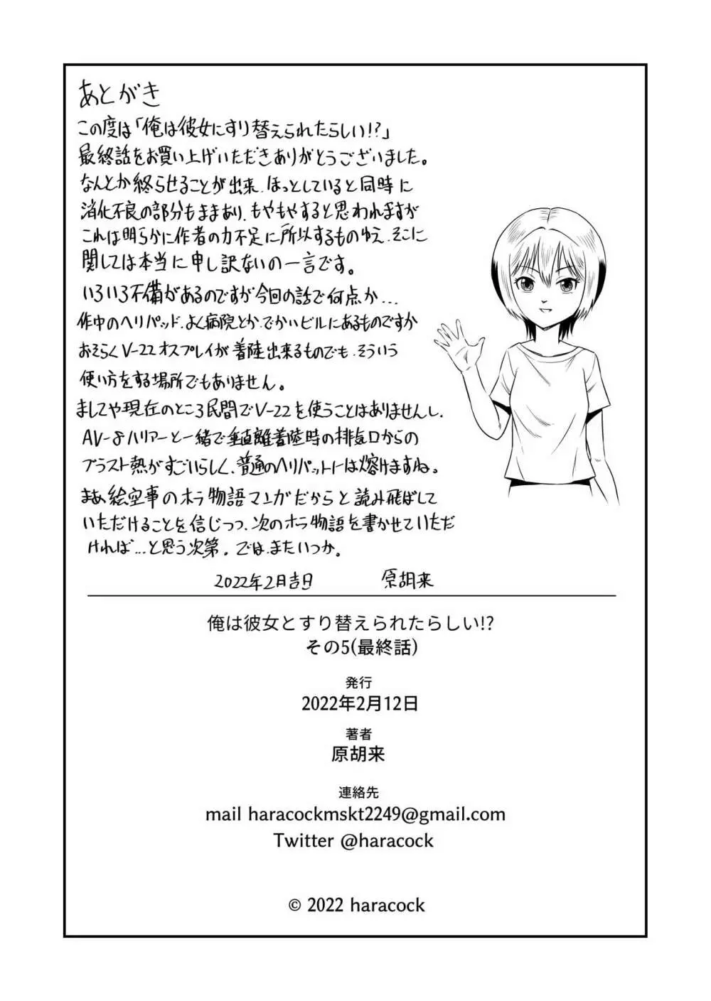 俺は彼女にすり替えられたらしい!? その5 Page.35