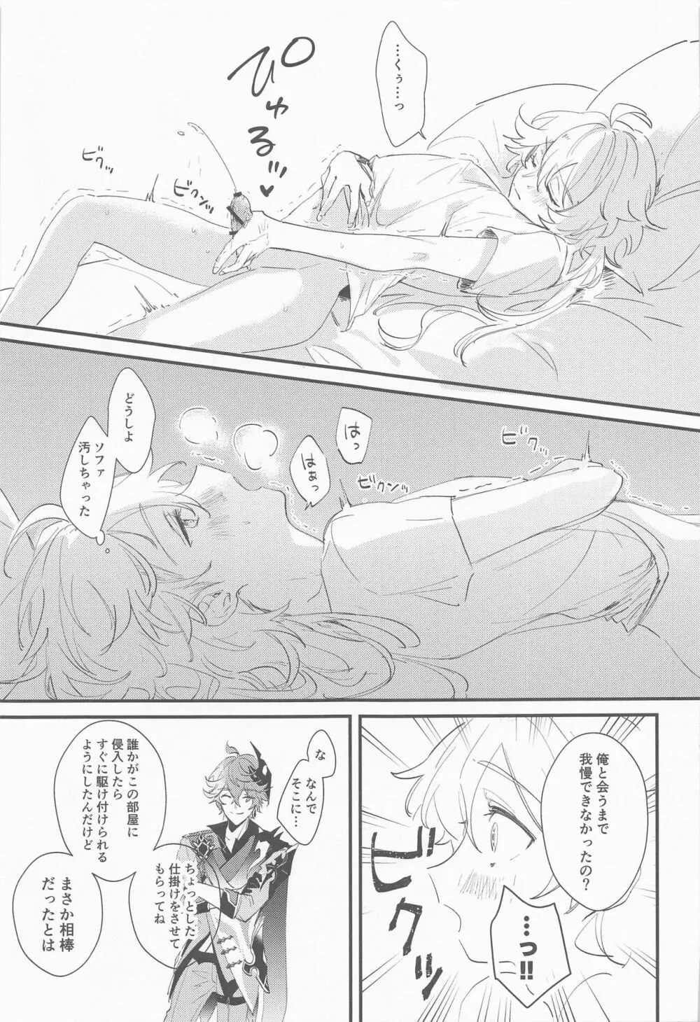 霍香の行方 Page.10